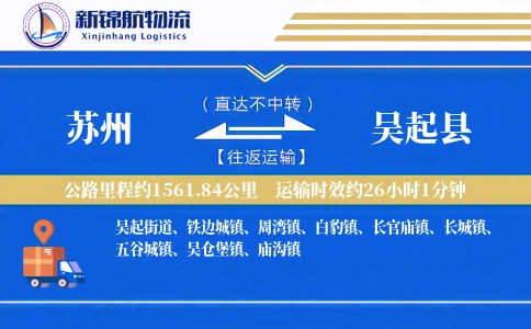 苏州到吴起县物流公司
