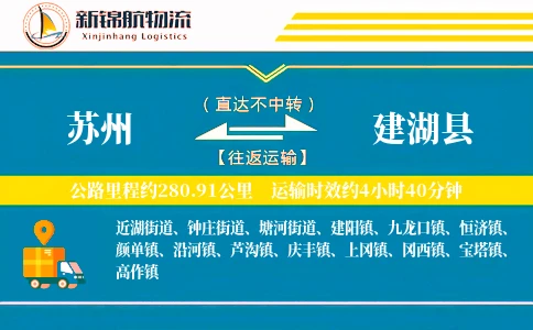 苏州到建湖县物流公司