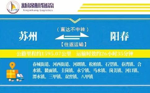 苏州到阳春物流公司