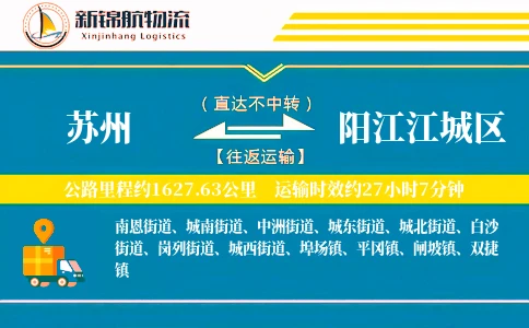 苏州到阳江江城区物流公司