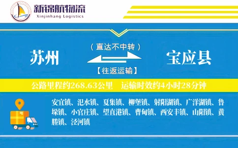 苏州到宝应县物流公司