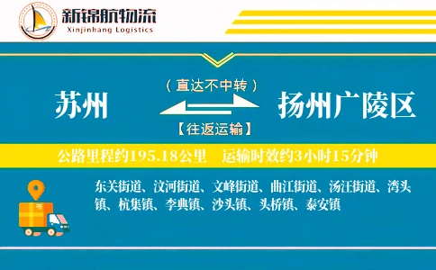 苏州到扬州广陵区物流公司