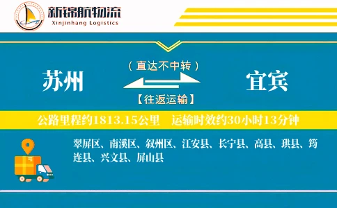 苏州到宜宾物流公司