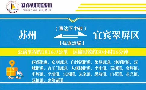 苏州到宜宾翠屏区物流公司