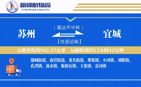 苏州到宜城物流公司