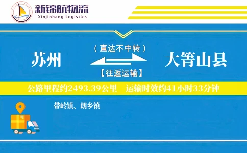 苏州到大箐山县物流公司