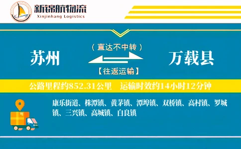 苏州到万载县物流公司