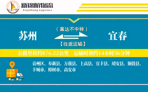 苏州到宜春物流公司