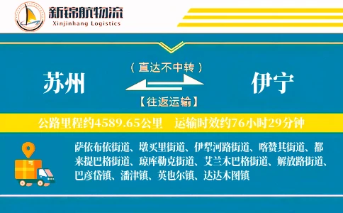 苏州到伊宁物流公司