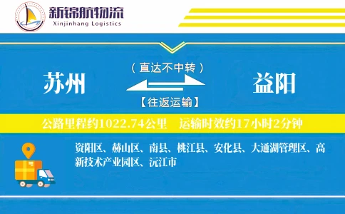 苏州到益阳物流公司