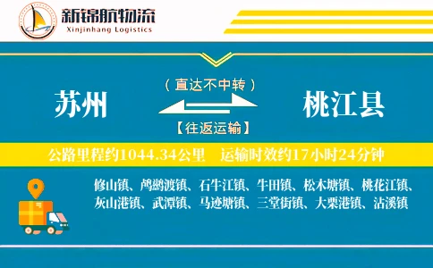苏州到桃江县物流公司