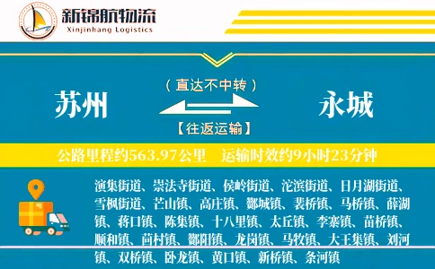 苏州到永城物流公司