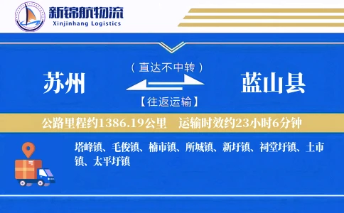 苏州到蓝山县物流公司