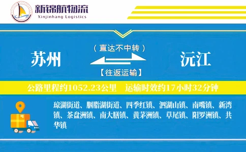 苏州到沅江物流公司