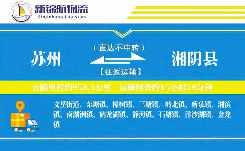 苏州到湘阴县物流公司