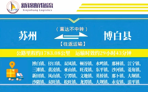 苏州到博白县物流公司