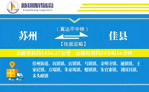苏州到佳县物流公司