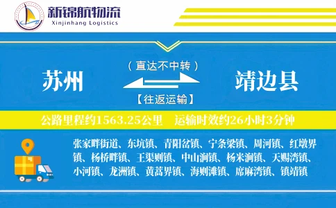 苏州到靖边县物流公司