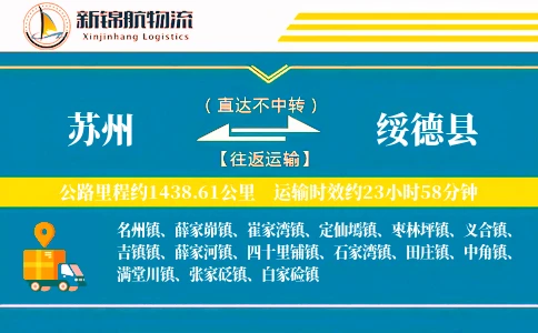 苏州到绥德县物流公司