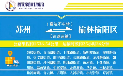 苏州到榆林榆阳区物流公司