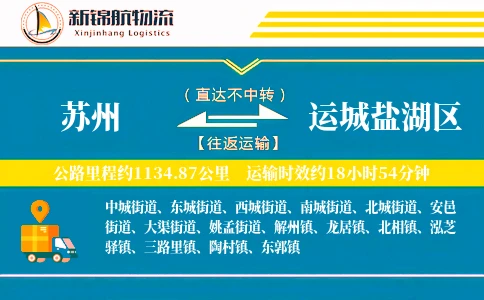 苏州到运城盐湖区物流公司