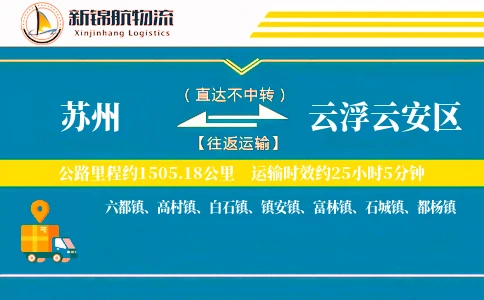 苏州到云浮云安区物流公司