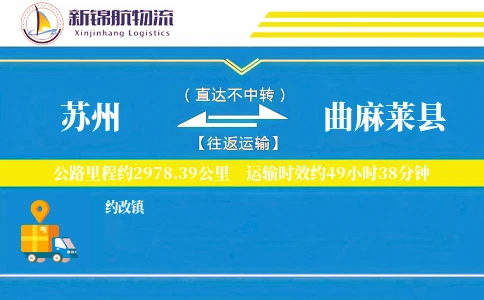 苏州到曲麻莱县物流公司