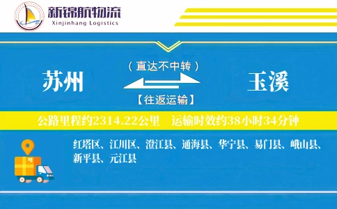 苏州到玉溪物流公司