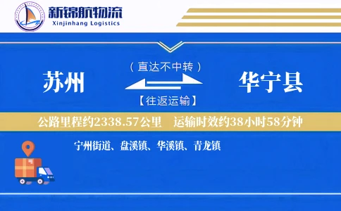 苏州到华宁县物流公司