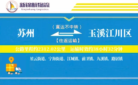 苏州到玉溪江川区物流公司