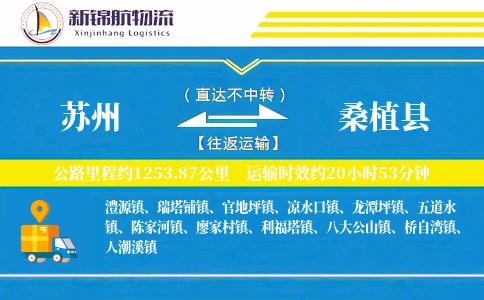苏州到桑植县物流公司