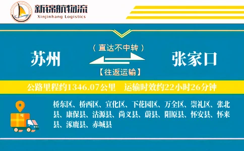 苏州到张家口物流公司