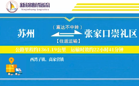 苏州到张家口崇礼区物流公司