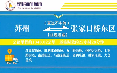 苏州到张家口桥东区物流公司