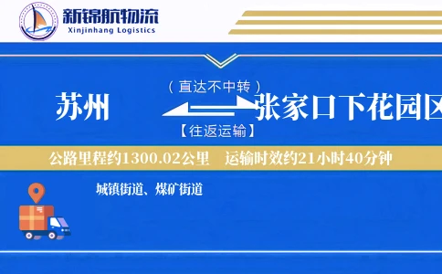 苏州到张家口下花园区物流公司