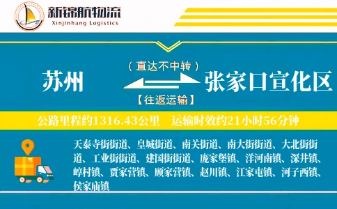 苏州到张家口宣化区物流公司