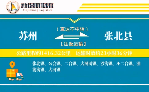 苏州到张北县物流公司