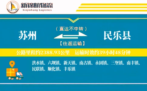 苏州到民乐县物流公司