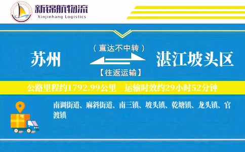 苏州到湛江坡头区物流公司
