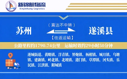 苏州到遂溪县物流公司