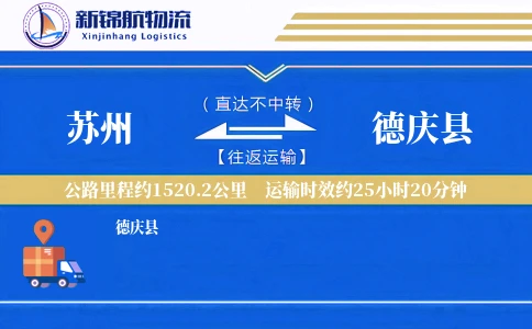 苏州到德庆县物流公司