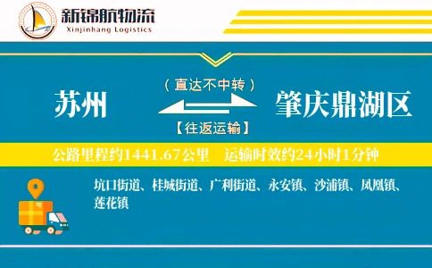 苏州到肇庆鼎湖区物流公司