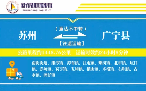 苏州到广宁县物流公司