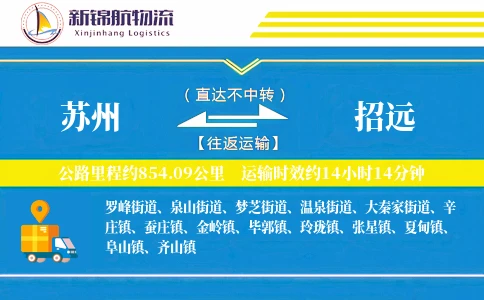 苏州到招远物流公司