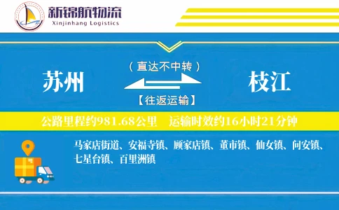苏州到枝江物流公司
