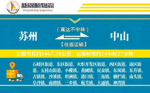 苏州到中山物流公司