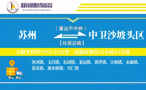 苏州到中卫沙坡头区物流公司