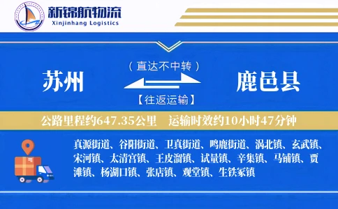苏州到鹿邑县物流公司