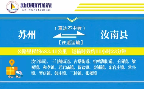 苏州到汝南县物流公司
