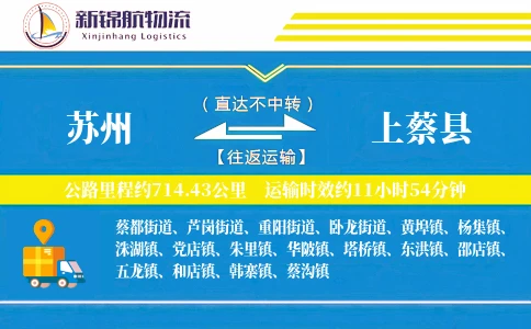 苏州到上蔡县物流公司
